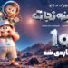 فیلم سفینه نجات