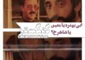 از ابی و معین تا شاهرخ و …⇐رونمایی از اولین ویدئو ی سریال “گانگستر/دزدی عاشقانه” +فیلم   