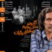 نمایش و تحلیل مستند «گلدونه، مشرحیم، صغرا و دیگران» در سینماتک خانهی هنرمندان ایران