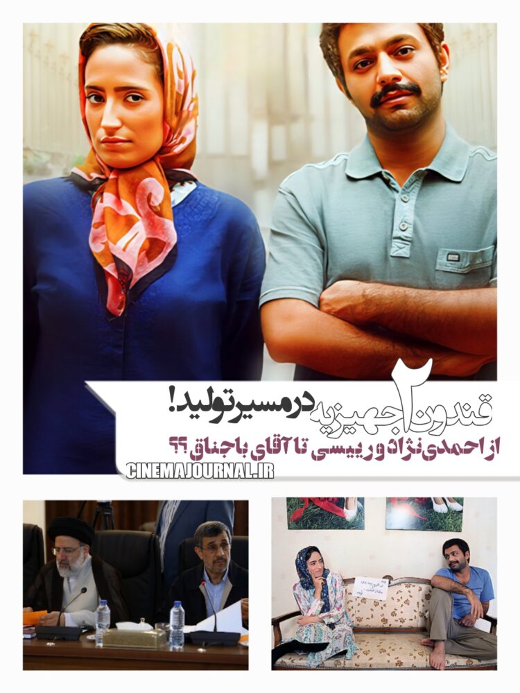 قسمت دوم «قندون جهیزیه» در مسیر تولید!