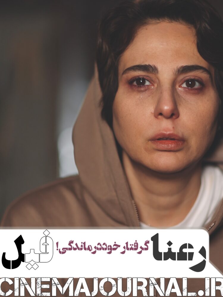 رونمایی از نخستین تصویر رعنا آزادی ور در «فیل»/روایتی متفاوت از اوتیسم