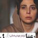 رونمایی از نخستین تصویر رعنا آزادی ور در «فیل»/روایتی متفاوت از اوتیسم