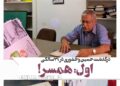 درگذشت حسین وخشوری موسس مجلهی سینما و نامگذار جشنواره فیلم فجر /مرد آرام و عاشق همسر!