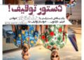 درخواست توقیف فیلم “ناپلئون در باغ زردآلو”⇐یک رسانهی دست راستی مطرح کرد