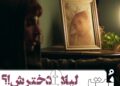 لیلا حاتمی و دخترکش؟⇐رونمایی از اولین ویدئو ی فیلم “بت”+فیلم 
