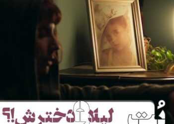 لیلا حاتمی و دخترکش؟⇐رونمایی از اولین ویدئو ی فیلم “بت”+فیلم