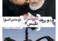 صدور پروانه برای دو مدیر اسبق+ قسمت دوم “طوفان شن”+داوودنژاد+…