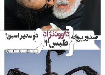 صدور پروانه برای دو مدیر اسبق+ قسمت دوم‌ “طوفان شن”+داوودنژاد+…