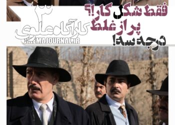 فقط شکل کار؟/چرا سریال «کارآگاه علوی۳» کاملا مأیوس‌کننده و پر از غلط است؟