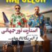 فیلم “ناپلئون…” در تور جهانى/از آمریکا تا اروپا و استرالیا و…