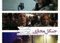 مواجهه با جنگل مجازی ! رونمایی از تیزر فیلم «بُت» با یک لیلا حاتمی متفاوت +ویدئو