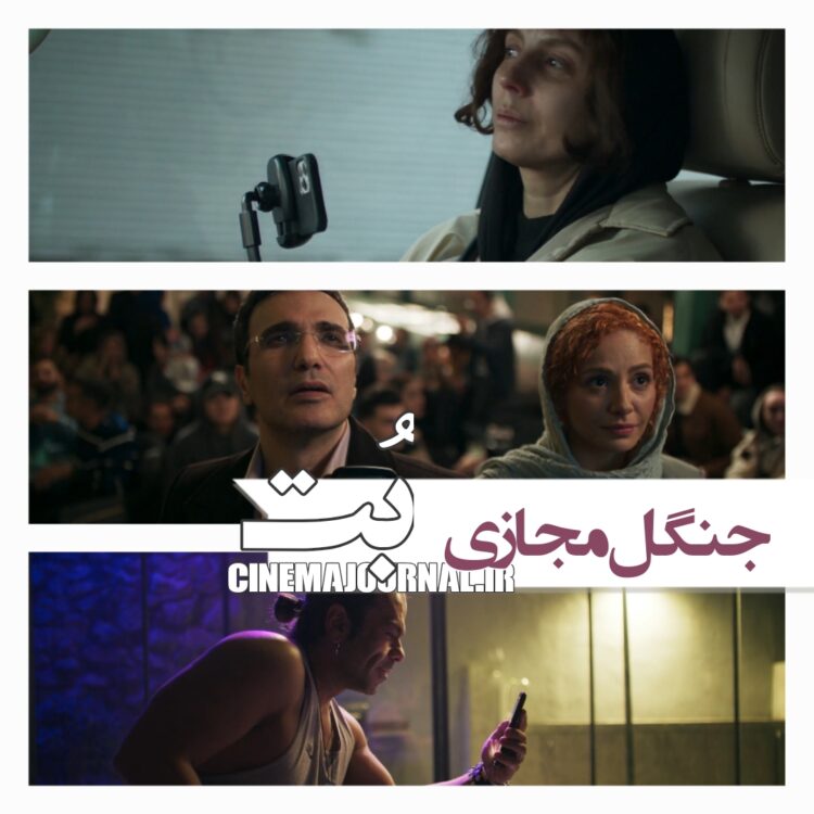 مواجهه با جنگل مجازی ! رونمایی از تیزر فیلم «بُت» با یک لیلا حاتمی متفاوت +ویدئو