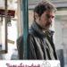 شهاب حسینی با فیلم «بیدار» در سینماها