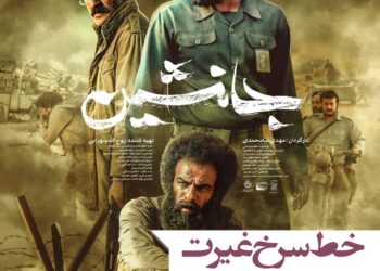 خط سرخ یک «غیرت» از جنگلهای گیلان تا اقلیم کردستان../رونمایی از پوستر فیلم “جانشین”