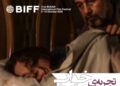 شهاب حسینی در فیلم بی‌دار