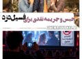 حبس و جریمه‌ی نقدی سنگین برای سارق فیلم “فسیل”
