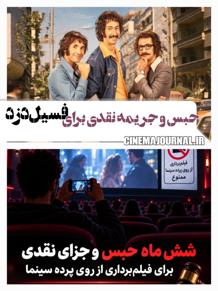 حبس و جریمه‌ی نقدی سنگین برای سارق فیلم “فسیل”