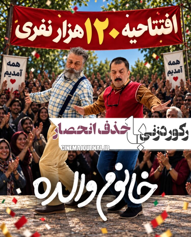 رکوردزنی با حذف انحصار⇐افتتاحیه ۱۲۰ هزار نفری «خانم‌والده»/ ثبت فروش بیش از ۲۲ میلیارد تومان