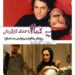 صدور پروانهی «کما۲» با حذف کارگردان!+صدور پروانهای یادآور اثری ضدّتجاوز!