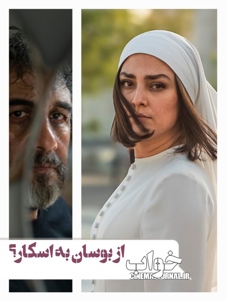 فیلم «خواب» از بوسان به اسکار میرود؟
