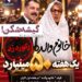 «خانوم والده» در اولین هفته اکران ۵۰ میلیاردی شد