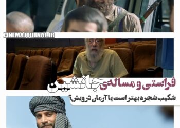 فراستی و مسالهی فیلم “جانشین”/آرمان درویش یا شکیب شجره؟