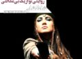 نمایش «شاهکشان؛ روایتی نو از یک تراژدی» در باغ کتاب +ویدیویی از پشت صحنه نمایش