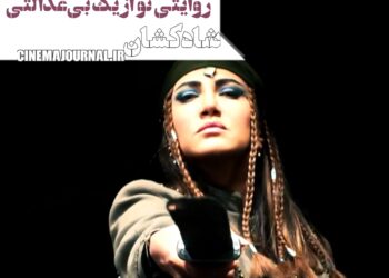 نمایش «شاه‌کشان؛ روایتی نو از یک تراژدی» در باغ کتاب +ویدیویی از پشت صحنه نمایش