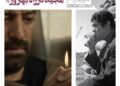 شب و روز کابوس در سریال “بی برادر”/مجید صالحی در راه بهروز وثوقی؟+ویدئو