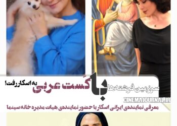 با حضور یک عضو هیات مدیرهی خانهی سینما⇐فیلم «سرزمین فرشتهها» با کست عربی به اسکار معرفی شد