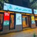 تخفیف ۵۰ درصدی نمایش «قطعه یک، ردیف یک» در تماشاخانه مهرگان