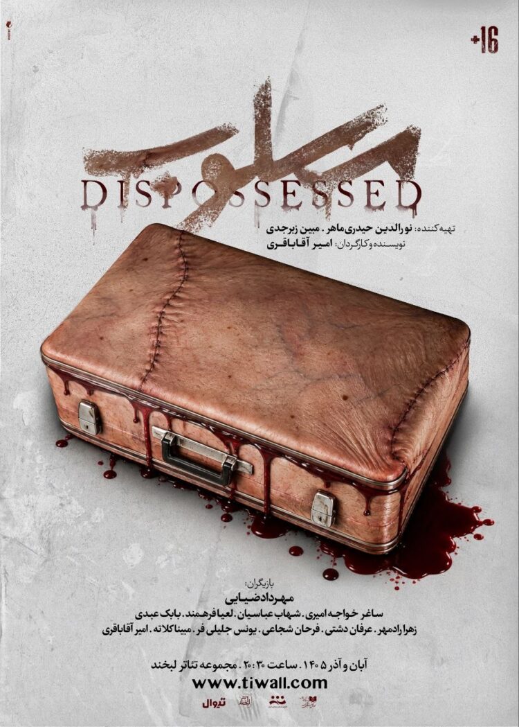 پیش‌فروش بلیت نمایش «مسلوب» آغاز شد