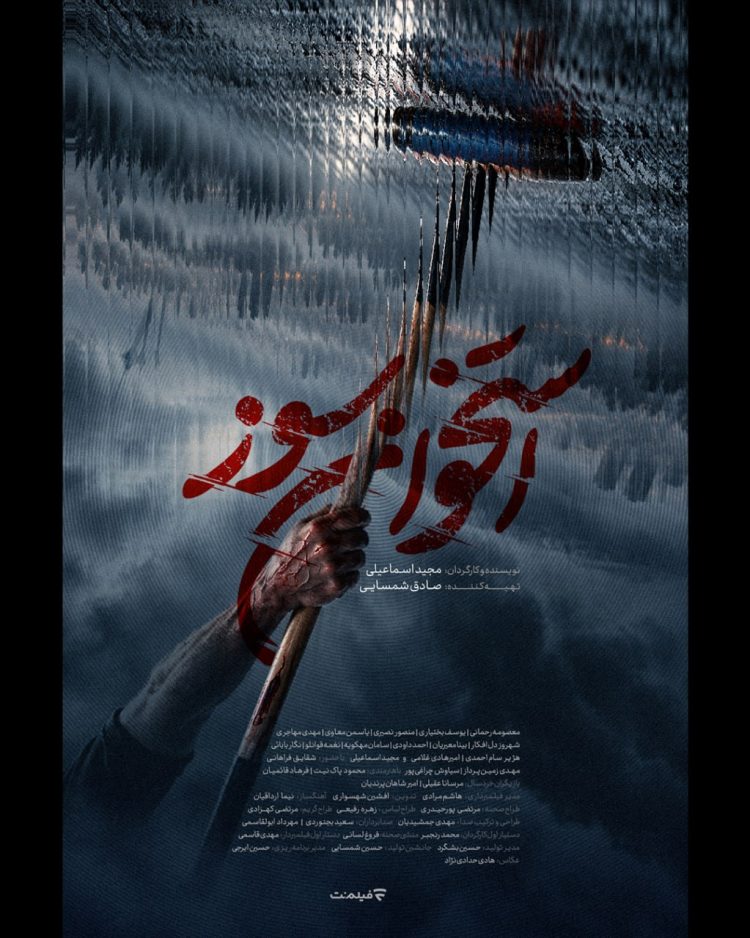 رونمایی از پوستر «استخوان سوز»؛ سریال جدید فیلمنت+تیزر