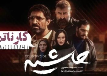 رونمایی از تیزر فیلم “حاشیه”+ویدئو