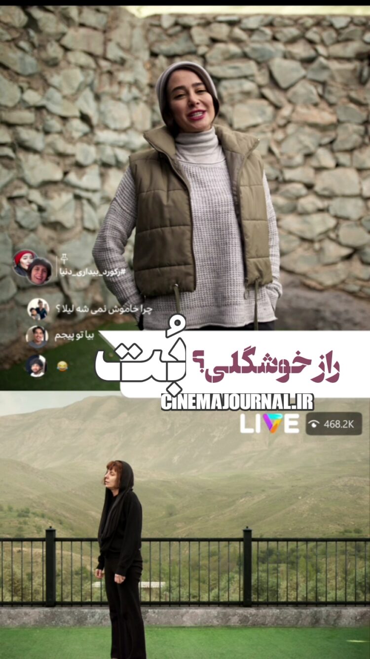 راز خوشگلی با الناز حبیبی/تیزر تازه فیلم “بت” منتشر شد+ویدئو