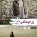 راز خوشگلی با الناز حبیبی/تیزر تازه فیلم “بت” منتشر شد+ویدئو