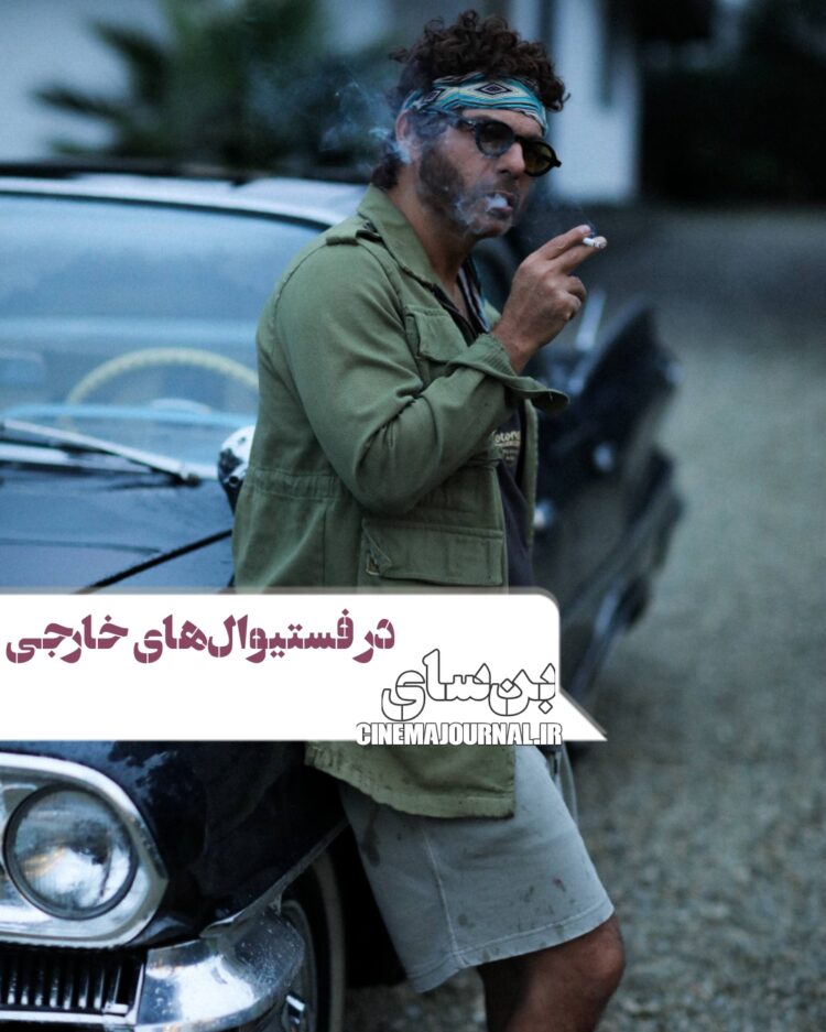فیلم «بُن سای» آماده حضور در فستیوال های بین المللی