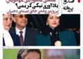 صدور پروانه-حکومت خون- نقاشی عاشورایی مهدویان+پروژه‌ی زنانه‌ی معاصر خالق «دسته‌ی دختران»+فیلمی یادآور نیکی کریمی-کیارستمی