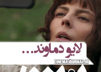 لیلا و لایو دماوند…/رونمایی از تیزر تازه‌ی فیلم #بت + ویدئو 