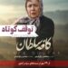 فقط یک توقف کوتاه!؟⇐«کافه سلطان» با بازی آزیتا حاجیان و محمدرضا شریفینیا روی پرده میرود