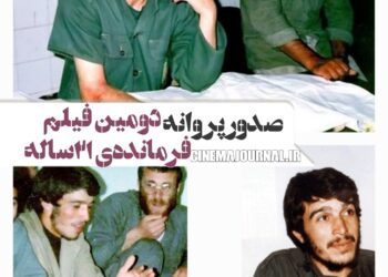 صدور پروانه دومین فیلم با محوریت شهید کاوه-فرمانده‌ی ۲۱ساله+صدور دو پروانه دیگر 