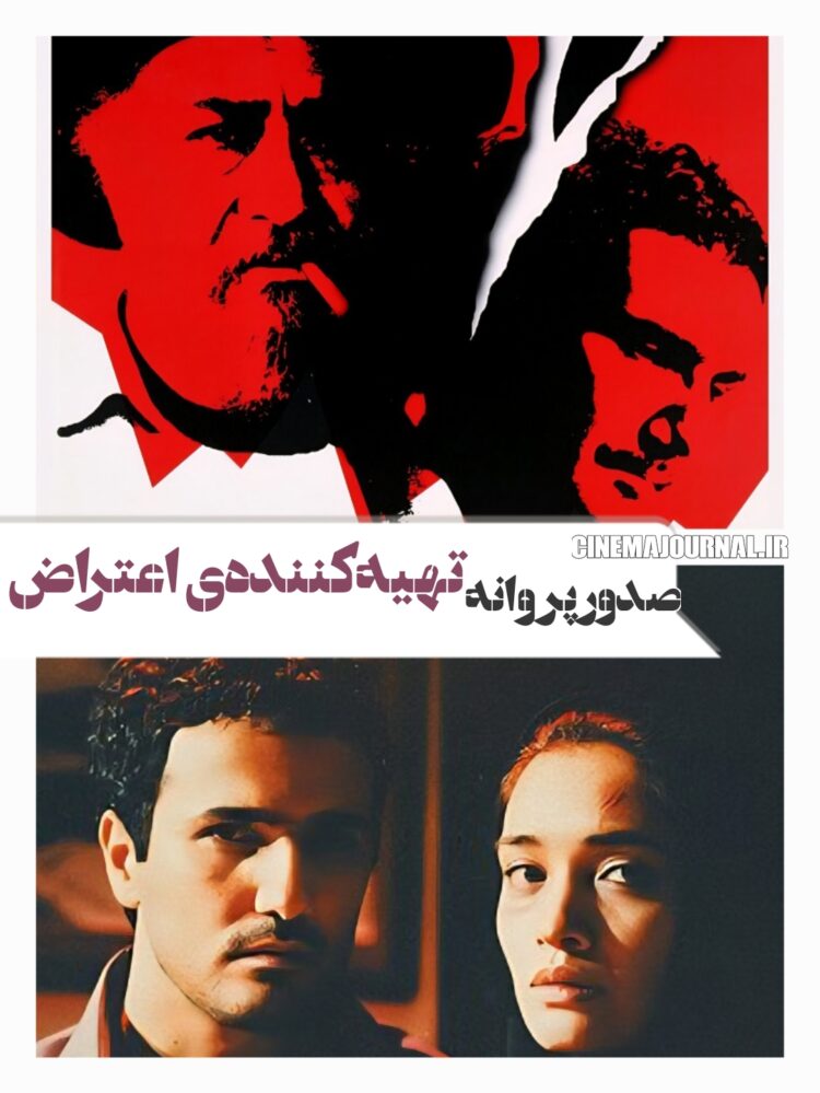 صدور پروانه برای سیدضیاء هاشمی تهیه‌کننده‌ی فیلم «اعتراض»