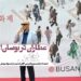 آقای رد کارپت…⇐استقبال تماشاگران از رضا عطاران و فیلم سینمایی «خواب» در جشنواره بوسان