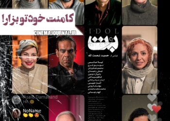 کامنت خودتو بزار↵رونمایی از پوستر تازه‌ی فیلم «بُت»+عکس