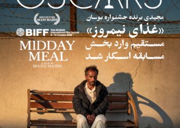 فیلم «غذای نیمروز» جایزه فستیوال بوسان را گرفت⇐مجید مجیدی مستقیماً وارد رقابت اسکار شد!