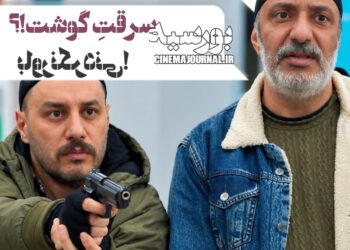 فیلم بورسیه