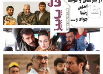 بفروش‌های پنج ساله‌ی پاییز /از پژمان و نوید تا امین و رضا و جواد و…