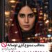 متعاقب ممنوع‌کاری دوساله/ استقبال از اکران «من می‌ترسم»؛ فیلم تازه‌ی الناز شاکردوست  