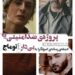 حملهی رسانهی اصولگرا به فیلم «بیدار» و توماج صالحی/پروژهای ضدّامنیتی!؟/«بیدار» توماج صالحی یا «بیدار» سینمای ایران؟!