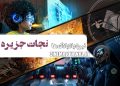 آنونس رسمی فیلم «نبرد بادبادک‌ها» منتشر شد+ویدئو/ نجات یک جزیره در دست چند نوجوان!